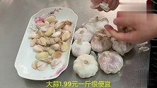 腊八蒜这样吃才叫香，做法简单，香辣脆爽，我家早餐顿顿离不开