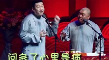相声：这个问多了心里却是会有心病哈哈哈