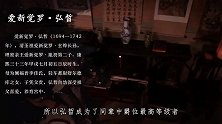 乾隆继位后办的第一件大案，人们深切体会到：最是无情帝王家！