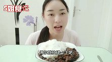S姐吃油腻腻的酱爆茄子饭，大口咀嚼真过瘾，网友：看的馋了