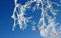 二十四节气中小雪节气是在每年的哪一天？