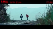 《749局》“马山丧妹出逃”正片片段
