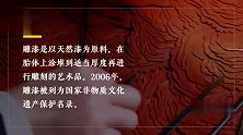 漆雕为何被称为中国奢侈品？一件作品上漆500道耗时数年