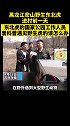 网友：国家公园预判了野生东北虎的行动，谁能想到这知识真的用得上 东北虎 预判