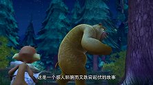 熊出没：熊二迷上了画画，到处找人看，大家都要烦死他了