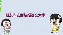 搞笑：大雄结婚以后的囧，扎心了！