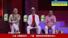 小品《摆擂招亲》，丫蛋、程野的表演笑翻全场人
