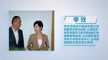 李玫：健康触手可及