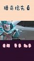 日本女孩嫁到中国，三年回国之后，没嫁给日本人真的是开心了