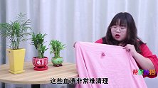 不管床单血渍多顽固，教你个清洁妙招，新老血渍轻松洗干净，实用