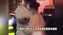 阚清子与未婚夫外出逛街被拍，甜蜜溢出屏幕，大海哥早就成为过去