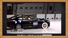 【安全相对论】轻量化一定不安全？解析马自达-阿特兹碰撞测试