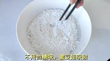 软软糯糯甜甜蜜蜜——蜜豆年糕，零难度、零失败