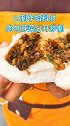 芽菜鲜肉包好吃的秘密？你需要知道有一个地方叫宜宾