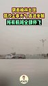 陕西榆林出现强沙尘暴天气 航班全部停飞