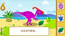 儿童认知马门溪龙、镰刀龙和副栉龙