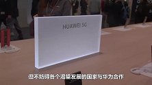 5G形势逆转，终于轮到美国吃瘪，日本也突然“倒戈”！