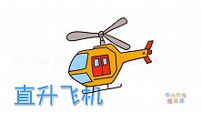 交通工具简笔画大全，画卡通直升飞机简笔画