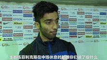 U23亚锦赛-16年-小组赛-第1轮-PPTV第1体育赛后采访卡塔尔球员艾哈迈德·多赞德：国奥中场廖力生最具威胁-新闻