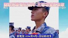 老兵永远不死  国家再次招募 三等功直接录取