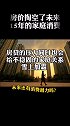 高房价摧毁了当代年青人的爱情和梦想 商业思维 楼市