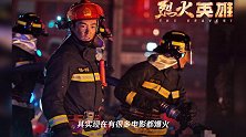 《烈火英雄》也陷入抄袭风波,是真抄袭还是碰瓷?网友:等待法律的裁决