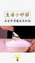 橡皮泥的配方来了哦，看完视频的你学会怎么做了吗