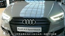 全新奥迪A3L实图发布，新车也要成“特供车”，还看啥A4L
