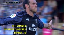 伯纳乌新王一神迹C罗望其项背 贝尔连续四年为皇马拿首胜