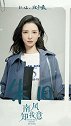《南风知我意》开机啦~成毅 张予䂀 再次合作 期待~