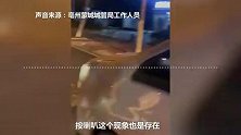 公务车在疑似聋哑人身后持续鸣笛催促，亳州城管局：驾驶员通报批评