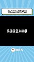 刚刚仝卓发疑被打照片，称“我们发声，无非自保”随后秒删