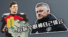 曼联老板重金砸NFL第一人！红魔引援或受限 资本逃离英超？