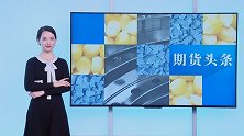 突发异常！铝增加万吨价格狂跌？市场“炒作”却令铁矿石大涨价！