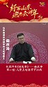 长篇评书《回龙传》，第一回：八贤王赵德芳下江南（上） 新春分享官派对  好客山东邀您云过年  旅游