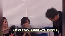赵丽颖用马丽裙子当披肩，两人互动像对姐妹花，潘斌龙脱西服被婉拒