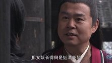 小伙不想攻打轩辕山，没想到话被女妖听见了