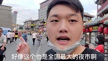 开封鼓楼夜市专坑外地人？小伙不信邪吃一顿，全国第一夜市