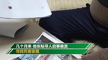 肇事司机悬赏5000寻找死者家属：想当面道歉 给家属满意答复