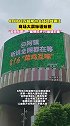 苏超常州将战镇江 商场大屏标语玩梗：全网等菜鸡互啄