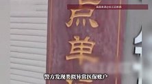 1分钟看诊26次？上海某医院医保异常被查，32人落网，多名老人出借医保卡