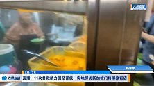 午饭时间！新加坡门将桑尼椰浆饭店已被顾客挤爆