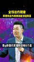金钱的运作规律、谁能掌握 金钱的运作规律就能创造财富。 财商教育