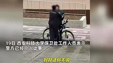 学生与保安因车辆停放问题起冲突，保安锁喉并多次出拳击打，学校回应