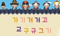 韩语四十音总是记不住？韩国小孩是这样记，很科学！第十一集