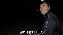 跟表哥阿峰赶海，抓到表嫂最喜欢吃的海鲜，表哥抓的直呼过瘾
