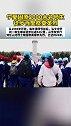 一身泥泞，不惧前行！4月2日，宁夏固原市2000多名学生徒步54公里祭英烈！