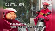 京东外卖服撞衫猪猪侠，网友喊刘强东出联名工服，猪猪侠官方回应