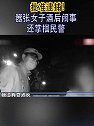 浙江宁波：批准逮捕！嚣张女子酒后闹事 还掌掴民警