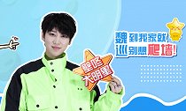 魏巡现场澄清“黑料”，自曝睡觉时特殊癖好！